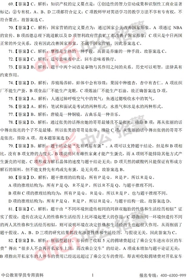 行测模拟冲刺练习二答案与解析10