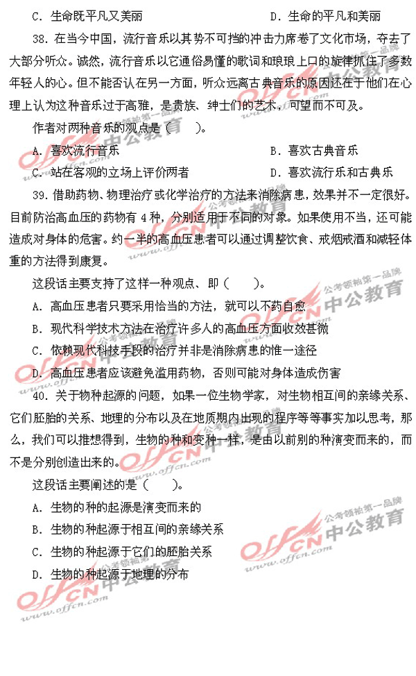 每日一练之言语理解与表达模拟题10