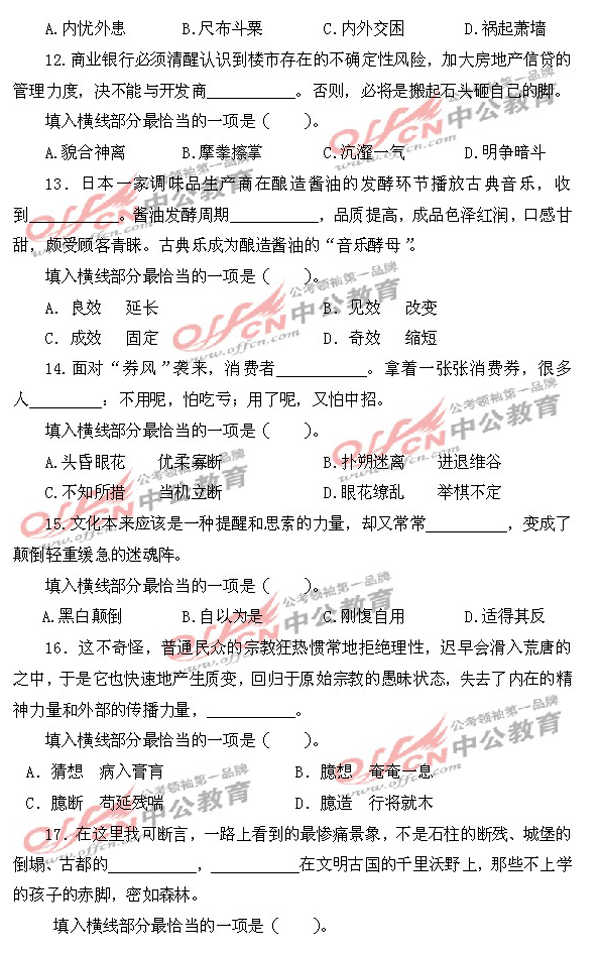 每日一练之言语理解与表达模拟题4