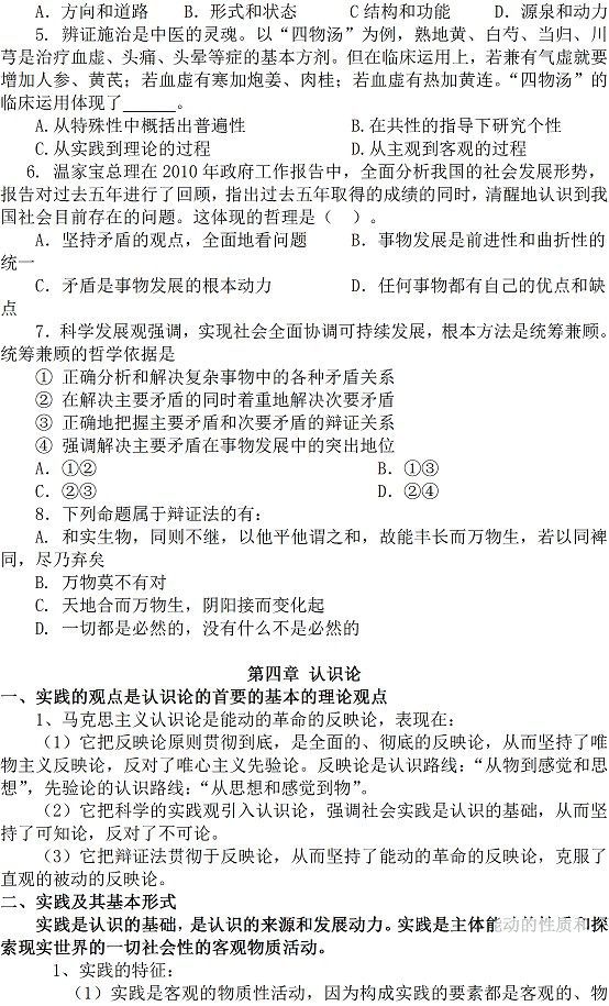 最新公共基础知识【综合知识】备考详解（1）14