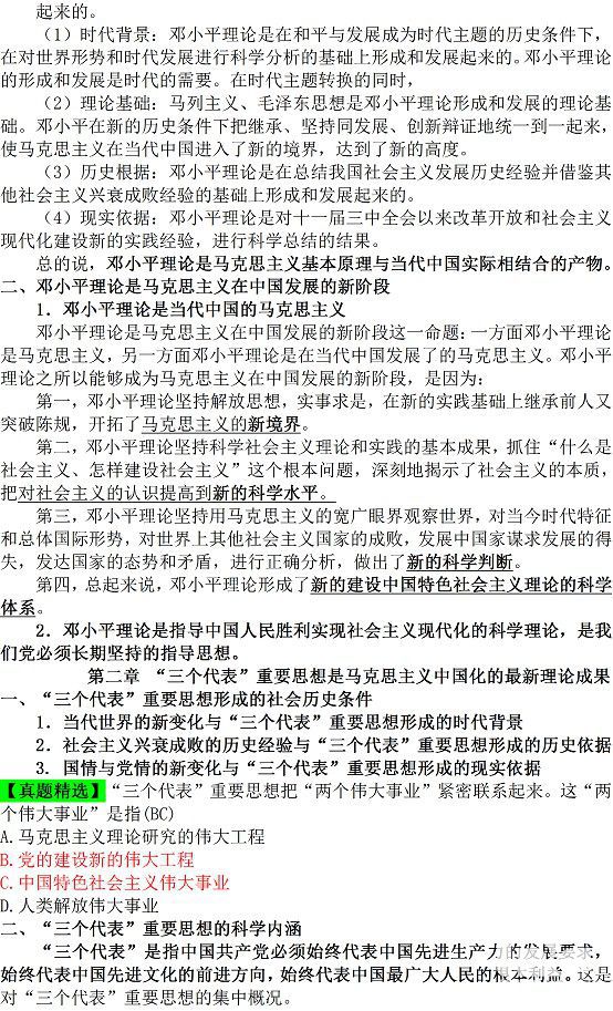 最新公共基础知识【综合知识】备考详解（2）8