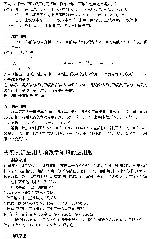 广东公务员考试——数学运算12篇7