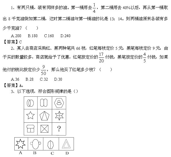 安徽公务员考试每日一练（29-35）7