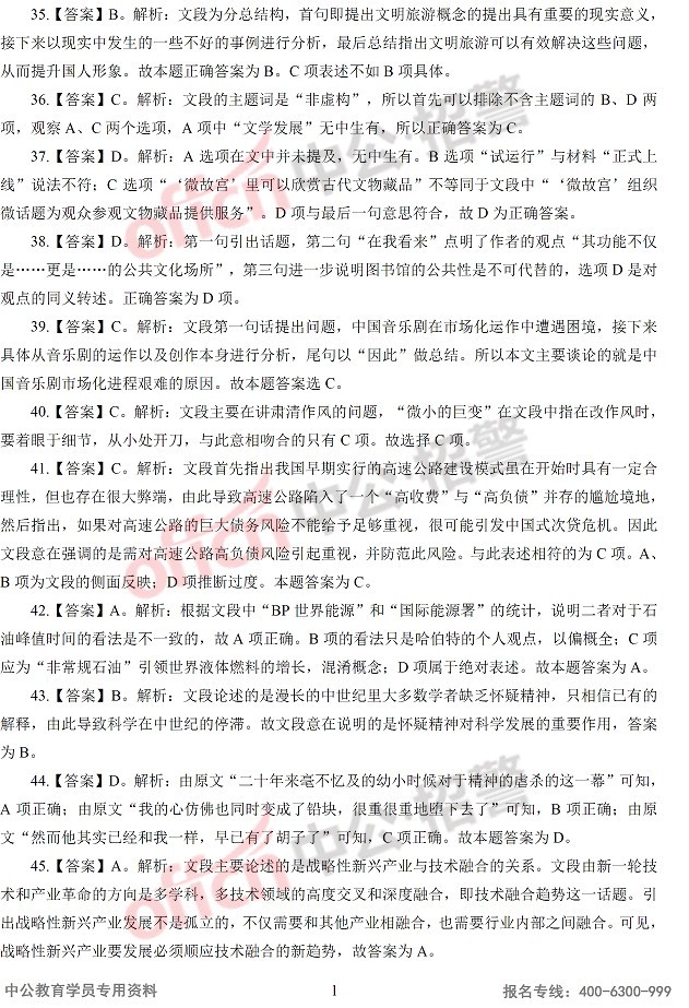 行测模拟冲刺练习二答案与解析6