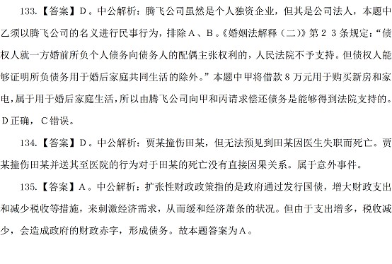 行测考前冲刺模拟试卷（一）参考答案及解析19