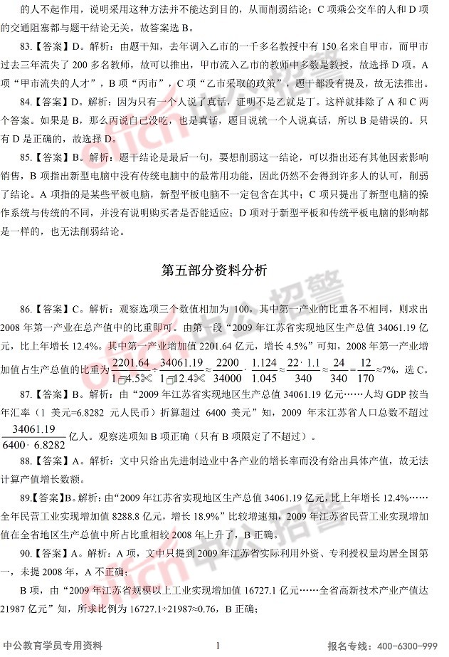 行测模拟冲刺练习二答案与解析11