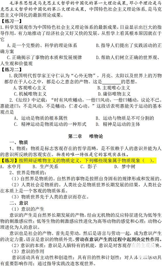 最新公共基础知识【综合知识】备考详解（1）3