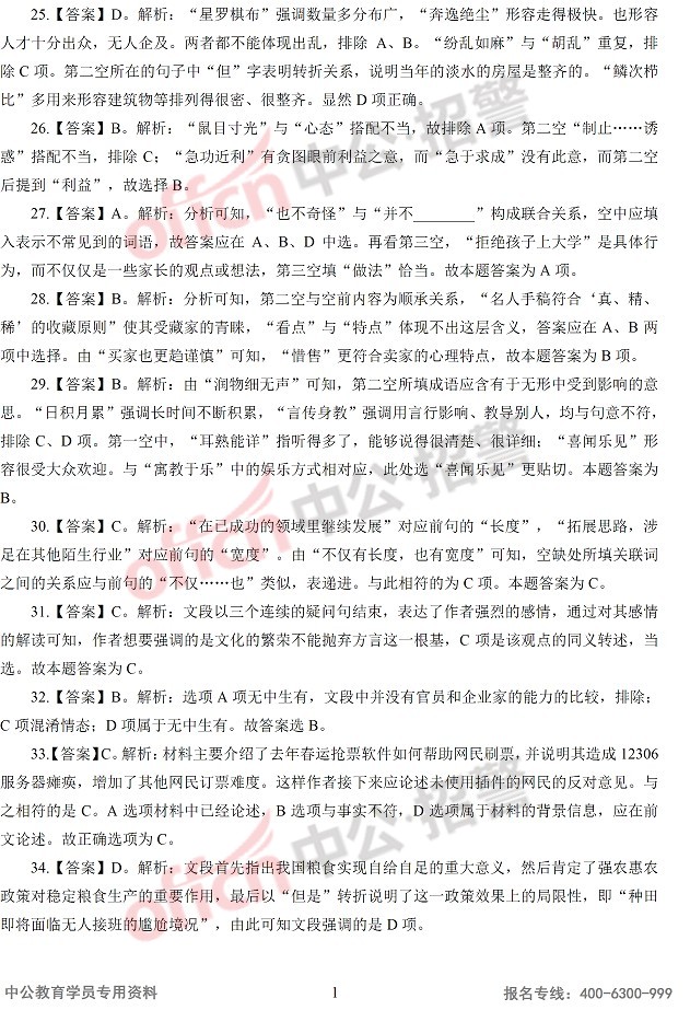 行测模拟冲刺练习二答案与解析5