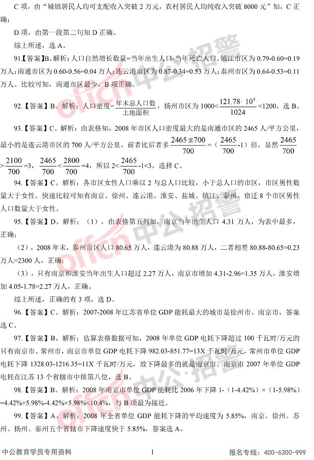 行测模拟冲刺练习二答案与解析12