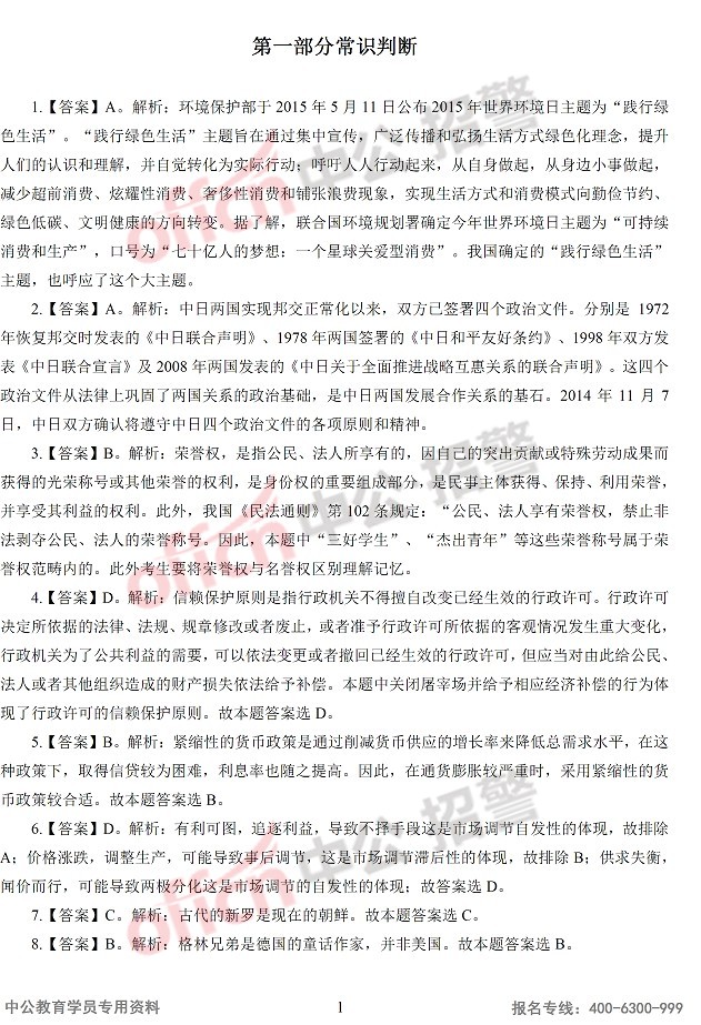 行测模拟冲刺练习二答案与解析1