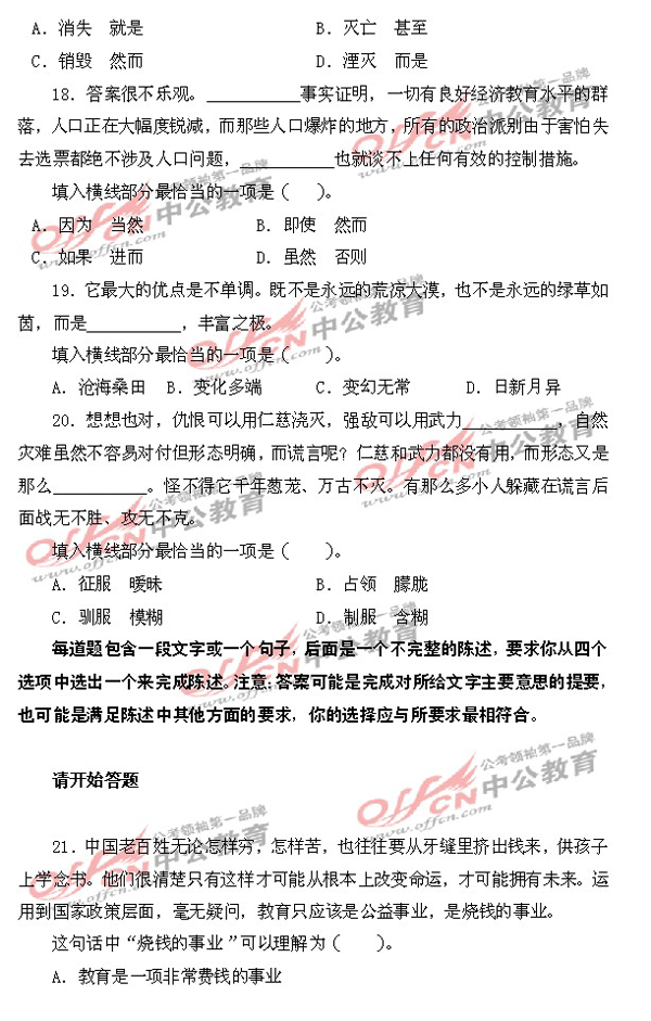 每日一练之言语理解与表达模拟题5