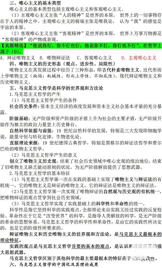 最新公共基础知识【综合知识】备考详解（1）2