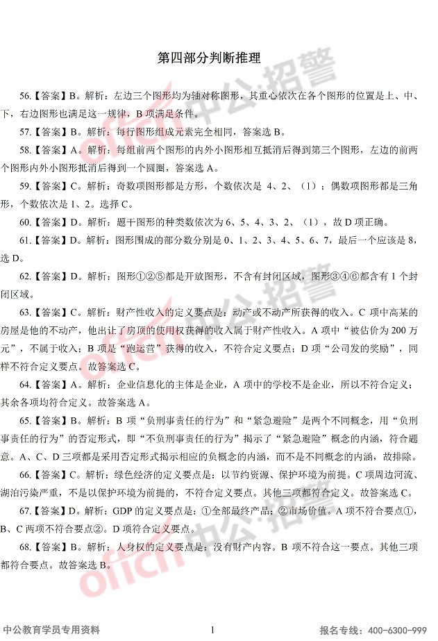 行测模拟冲刺练习二答案与解析9