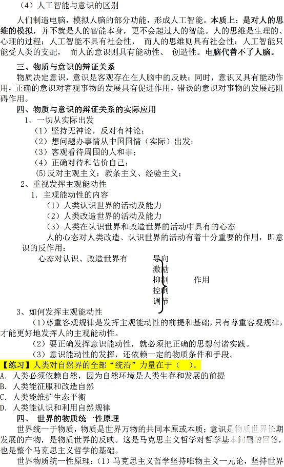 最新公共基础知识【综合知识】备考详解（1）4