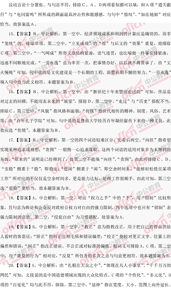 行测考前冲刺模拟试卷（二）参考答案及解析4