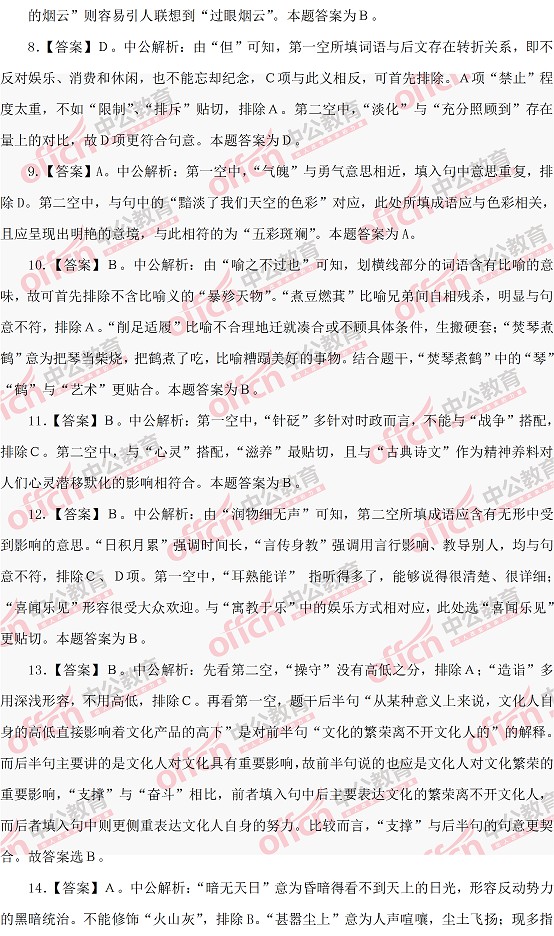 行测考前冲刺模拟试卷（二）参考答案及解析3
