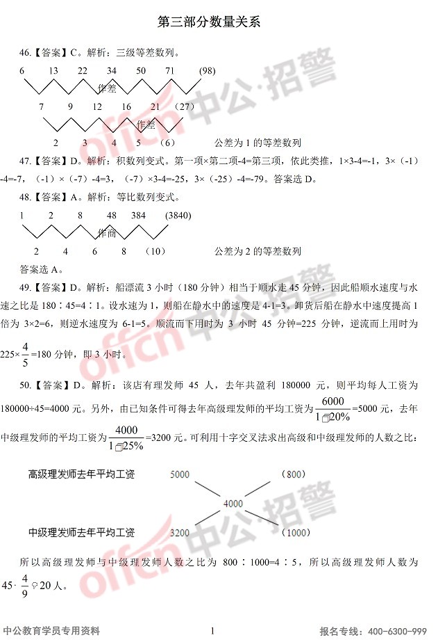 行测模拟冲刺练习二答案与解析7