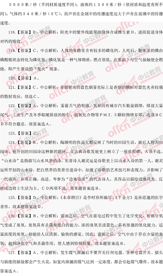 行测考前冲刺模拟试卷（二）参考答案及解析17