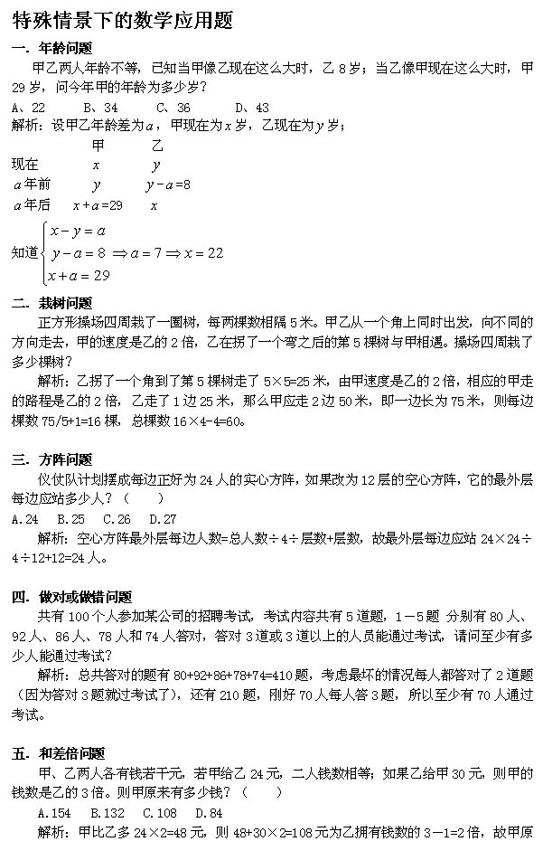 数学运算12篇8