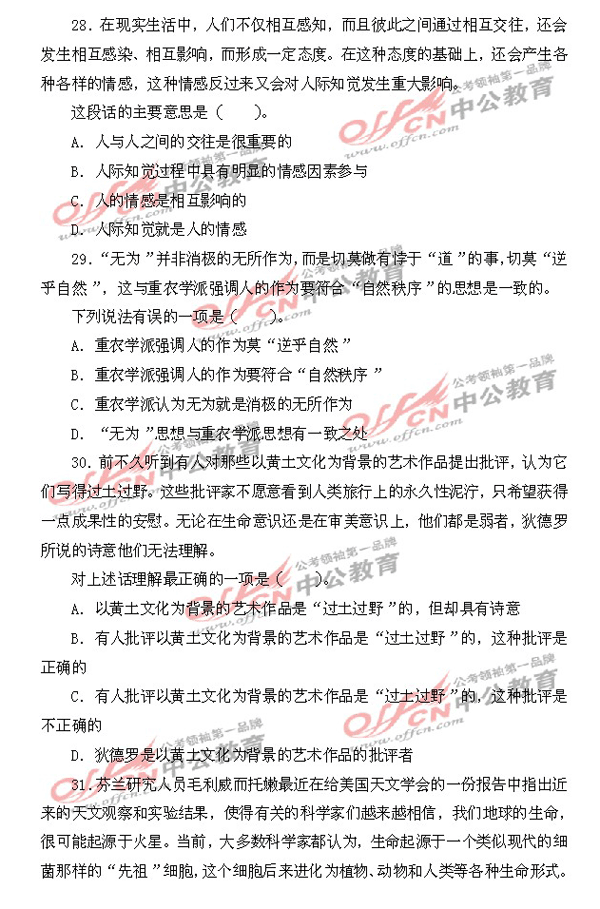 每日一练之言语理解与表达模拟题7