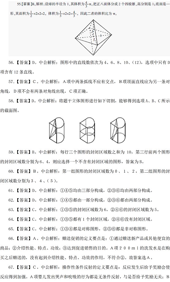 行测考前冲刺模拟试卷（一）参考答案及解析9