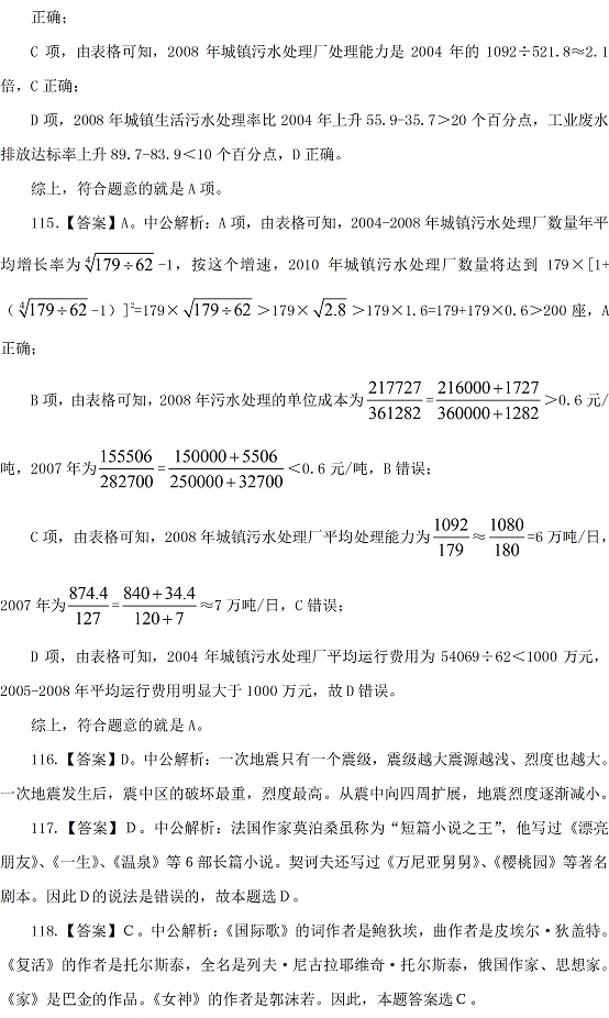 行测考前冲刺模拟试卷（一）参考答案及解析16