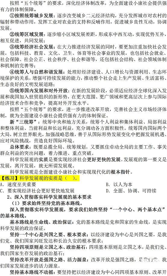 最新公共基础知识【综合知识】备考详解（2）18