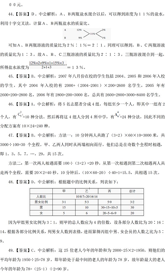 行测考前冲刺模拟试卷（一）参考答案及解析7