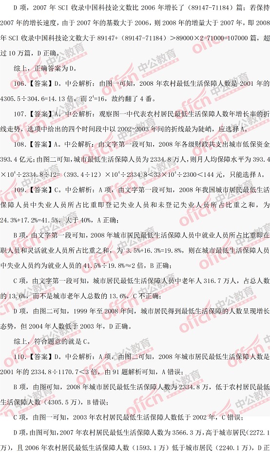 行测考前冲刺模拟试卷（二）参考答案及解析15