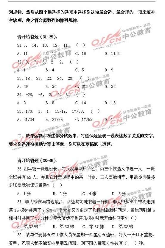 9.18公务员考试行测模拟卷系列一10