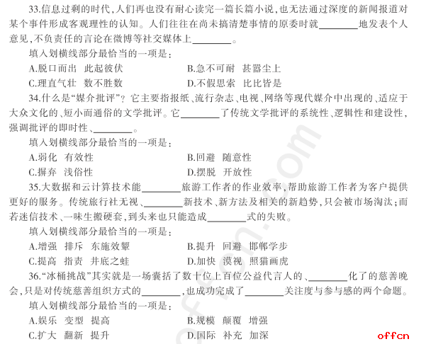 2017国家公务员考试行测模拟题（地市一）12