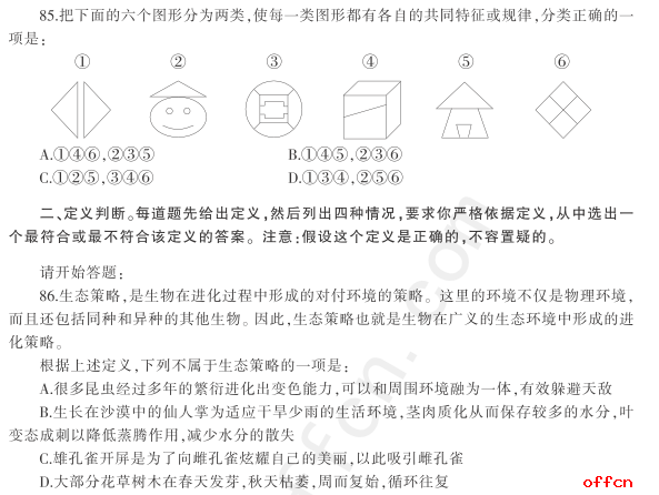 2017国家公务员考试行测模拟题（省级一）34