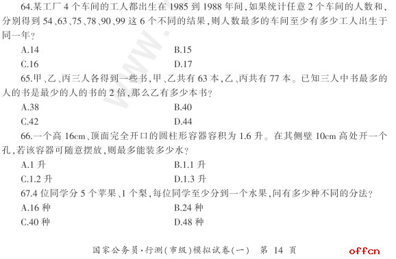 2017国家公务员考试行测模拟题（地市一）26