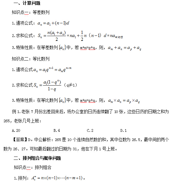 盘点历年国考行测数量关系高频考点1