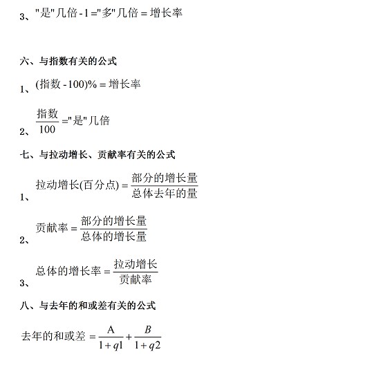 公务员考试行测资料分析公式大全3