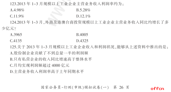 2017国家公务员考试行测模拟题（地市一）49