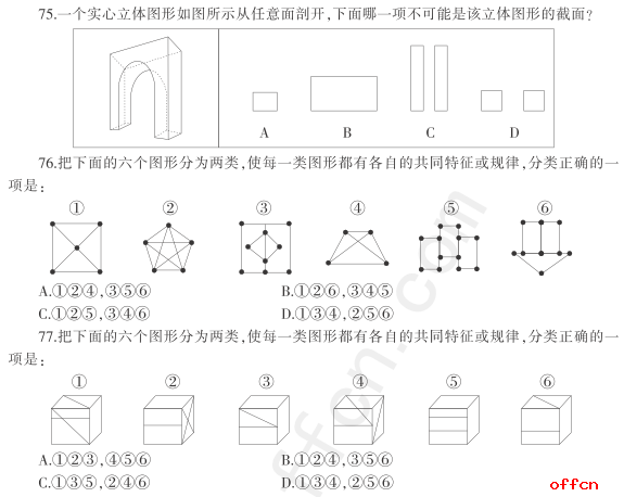 2017国家公务员考试行测模拟题（地市一）30