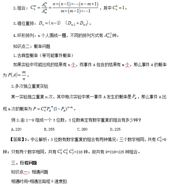 盘点历年国考行测数量关系高频考点2