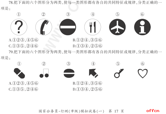 2017国家公务员考试行测模拟题（地市一）31