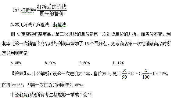 盘点历年国考行测数量关系高频考点5