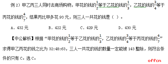 2018山东公务员考试行测数量关系秒杀小技巧之整除思想1