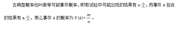 行测技巧：细数古典型概率的一二三1