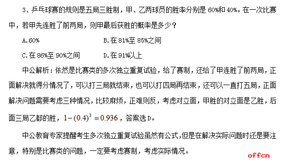 2018湖北公务员考试行测技巧：多次独立重复试验2