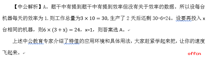 军转干行测备考：特值法速解行程和工程问题2