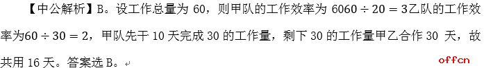 军转干行测备考：特值法速解行程和工程问题1