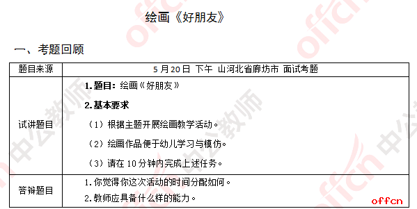 精选五篇2018上半年幼儿教师资格证面试真题4