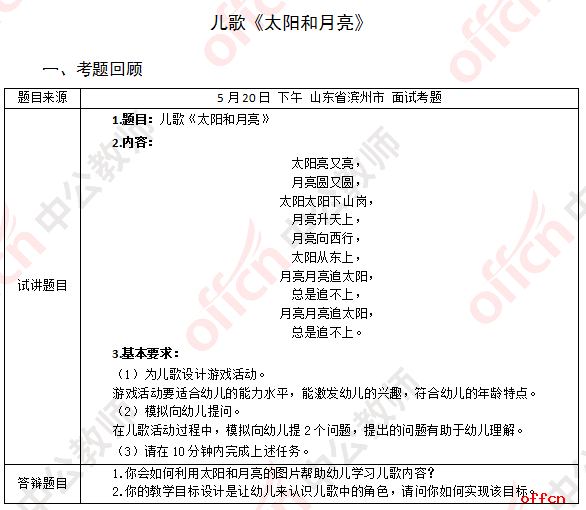 精选五篇2018上半年幼儿教师资格证面试真题2