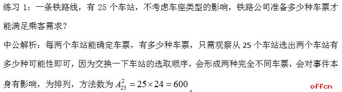 2019年省考招警考试行测技巧：排列组合概念巧区分2