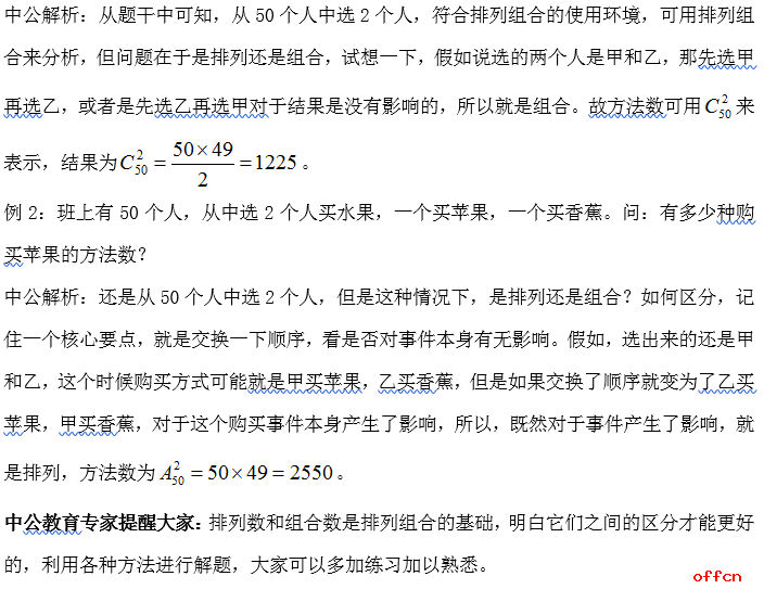 2019年省考招警考试行测技巧：排列组合概念巧区分1