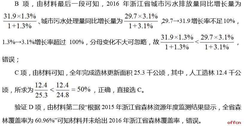 2020北京公务员考试行测资料分析模拟题（10）1